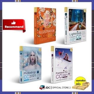 หนังสือ Illustrator CC2022/ Photoshop CC2021/ Lightroom CC2021/ Premiere Pro CC2021 :Professional Guide  แต่งภาพ ตัดคลิป