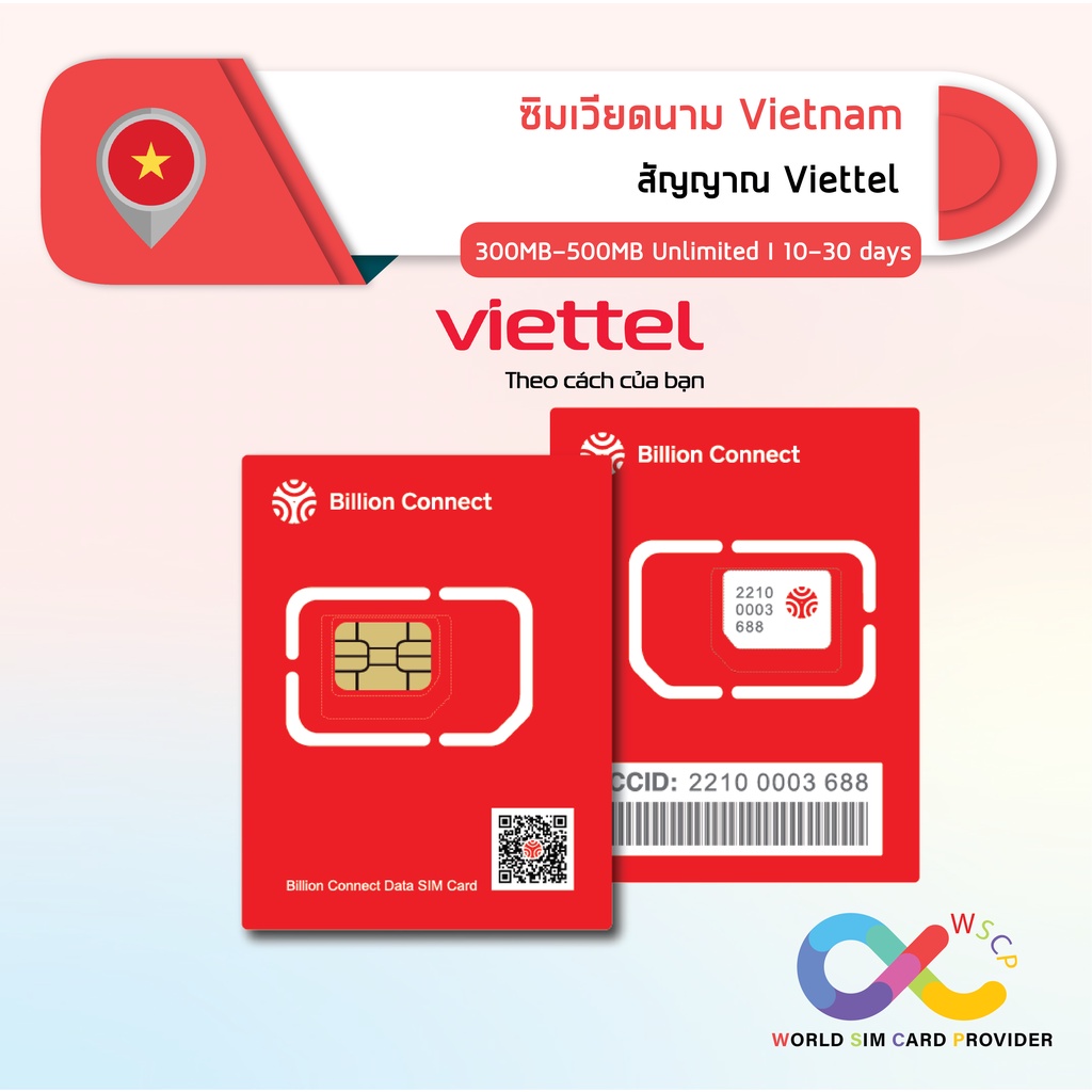 ภาพหน้าปกสินค้าVietnam Sim Card Unlimited 300MB-500MB Daily Viettel: ซิมเวียดนาม 10-30 วัน by ซิมต่างประเทศ WSCP จากร้าน wscpsimcard บน Shopee