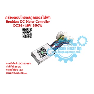 (สต๊อกในไทย) กล่องวง DC36/48V 350W Brushless DC Motor Controller For Electric Bicycle Scooter Electric Bicycle Brushed