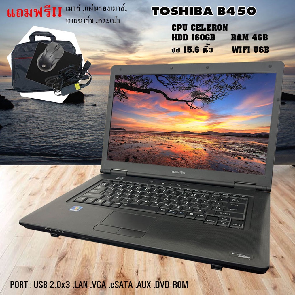 โน๊ตบุ๊คมือสอง-toshiba-b450-cpu-celeron-ทำงาน-ออฟฟิต