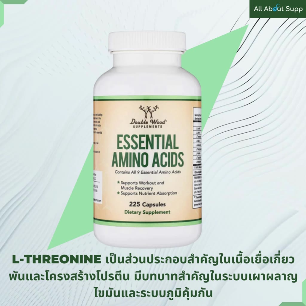 essential-amino-acids-by-doublewood-กรดอะมิโน-9-ชนิดที่จำเป็นในร่างกาย