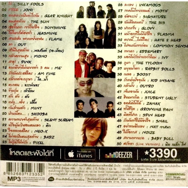 mp3เพลง-50rock-request-ลิขสิทธิ์แท้-แผ่นใหม่มือ1