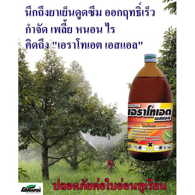 เอราโทเอต-โอเมโทเอท-1-ลิตร