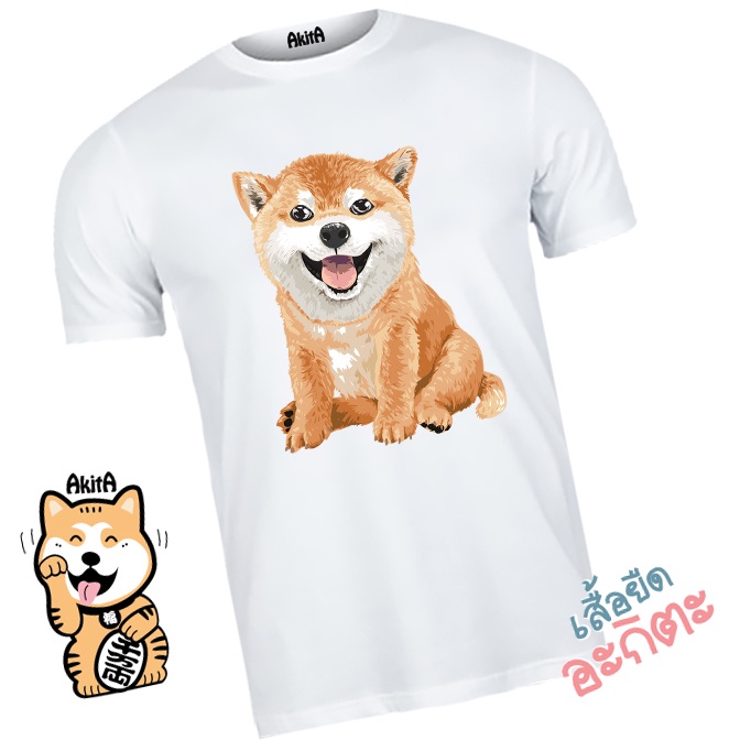 เสื้อยืดลายหมาชิบะ-shiba-inu-t-shirt