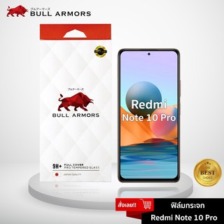 Bull Armors ฟิล์มกระจก Redmi Note 10 Pro (เร้ดหมี่) กระจกเต็ม กาวเต็ม บูลอาเมอร์ ฟิล์มกันรอยมือถือ 9H
