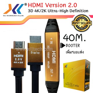 XLL สาย HDMI 2.0v UHD 4K2K High speed with Ethernet 40 เมตร พร้อมตัว BOOTER อย่างดี