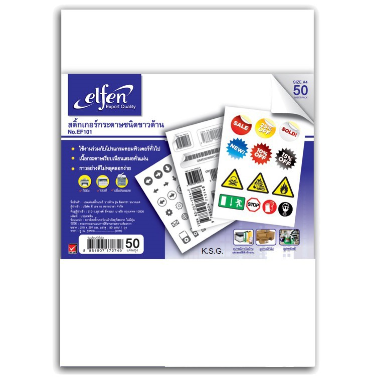 elfen-สติ๊กเกอร์-สติ๊กเกอร์ขาวด้าน-สติ๊กเกอร์สีขาว-เอลเฟ่น-รุ่น-ef201-ขนาดa4-บรรจุ50แผ่น-ห่อ