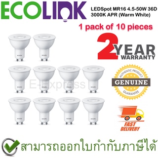 Ecolink LEDSpot MR16 4.5-50W 36D 3000K APR [Warm White] หลอดไฟสปอต LED 1แพ็ค 10ชิ้น ของแท้ ประกันศูนย์ 2ปี