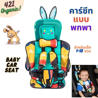 (ลดพิเศษ) BabyCarSeat คาร์ซีท คาร์ซีทเด็ก อายุ แรกเกิด – 12ขวบ วัสดุแข็งแรงใช้งานได้จริง