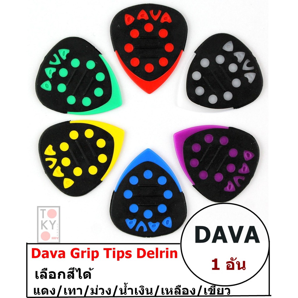 ภาพหน้าปกสินค้าแท้ 100 % DAVA ปิ๊กกีตาร์ Grip Tips Delrin มี 6 สีให้เลือก