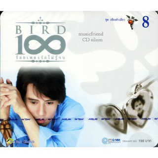 CD เบิร์ด ธงไชย แมคอินไตย์ 100 ร้อยเพลงรักไม่รู้จบ 8 เพียงคำเดียว Bird Thongchai