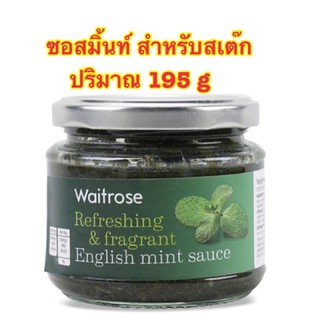 Waitrose refreshing &amp; fragrance english mint sauce 195g ซอสมิ้นท์ สำหรับสเต๊ก ปริมาณ 195 กรัม