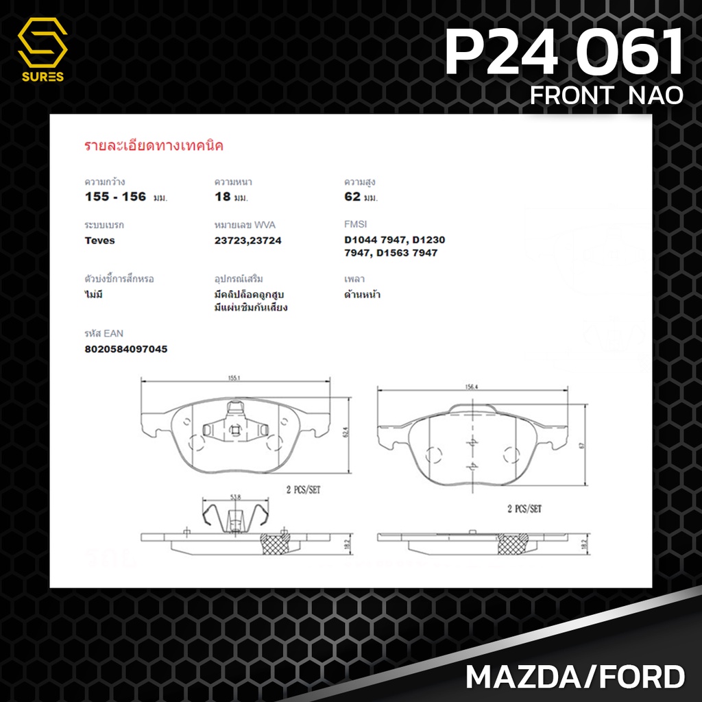 ผ้า-เบรค-หน้า-mazda-3-bk-bl-ford-focus-eco-sport-brembo-p24061-เบรก-เบรมโบ้-มาสด้า-bpyk3323za-gdb1583-db1679