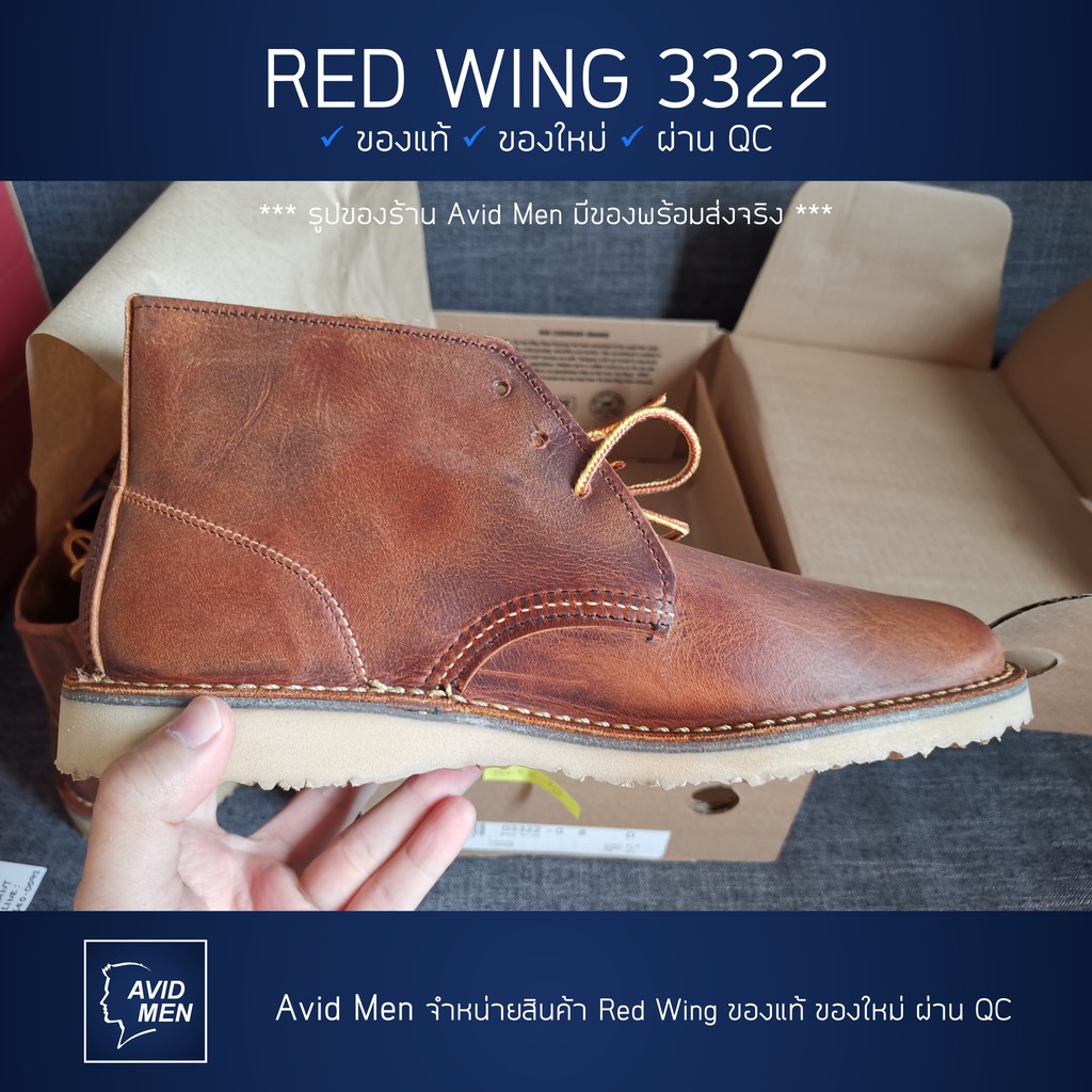 ราคาและรีวิวรองเท้าบู้ทเรดวิง Red Wing Weekender Chukka 3322