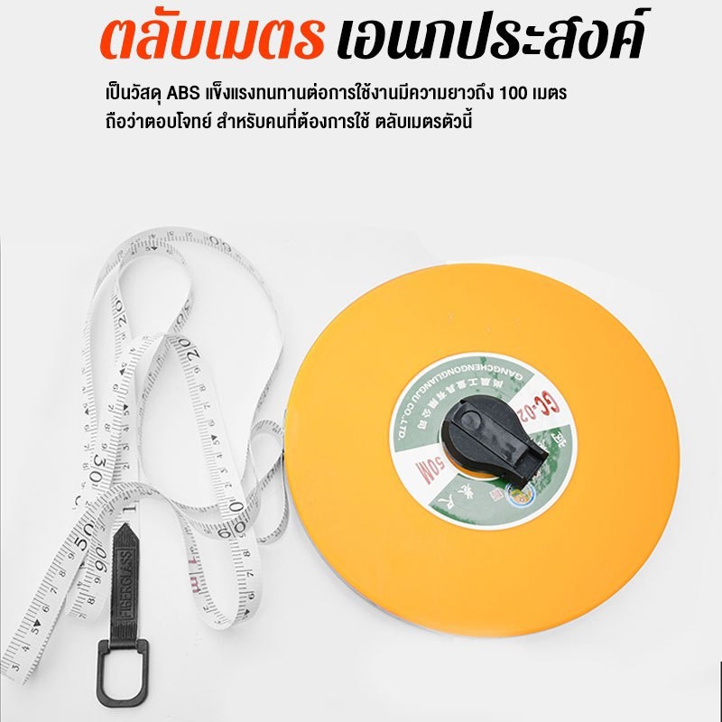 สายวัดระยะ100เมตร-ตลับเมตร100เมตร-สายวัดระยะ-สายวัด-ยาว100เมตร-อุปกรณ์เครื่องมือช่าง-พร้อมส่ง-มีcod