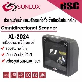 🎉โปรฯ ๅ1️⃣1️⃣.1️⃣1️⃣ SUNLUX XL-2024 เครื่องอ่านบาร์โค้ดแบบตั้งโต๊ะ รองรับการใช้งาน อัตโนมัติ