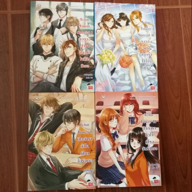 set-tutor-tower-มี-4-เล่ม