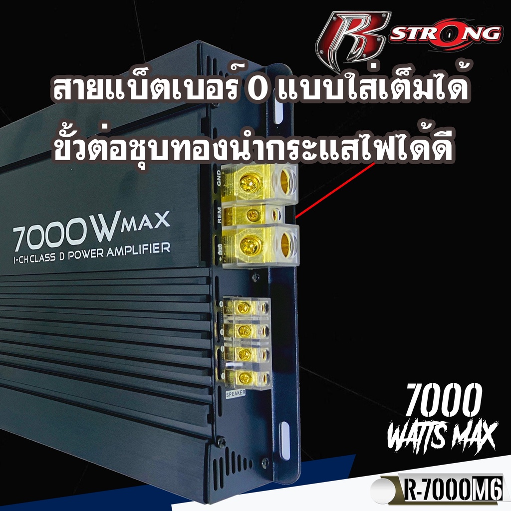 ์เพาเวอร์แอมป์ขับซับใหญ่-r-strong-รุ่นr-7000m6-พาวเวอร์แอมป์คลาสดีกำลังขับ-7000w-แรงมากๆ