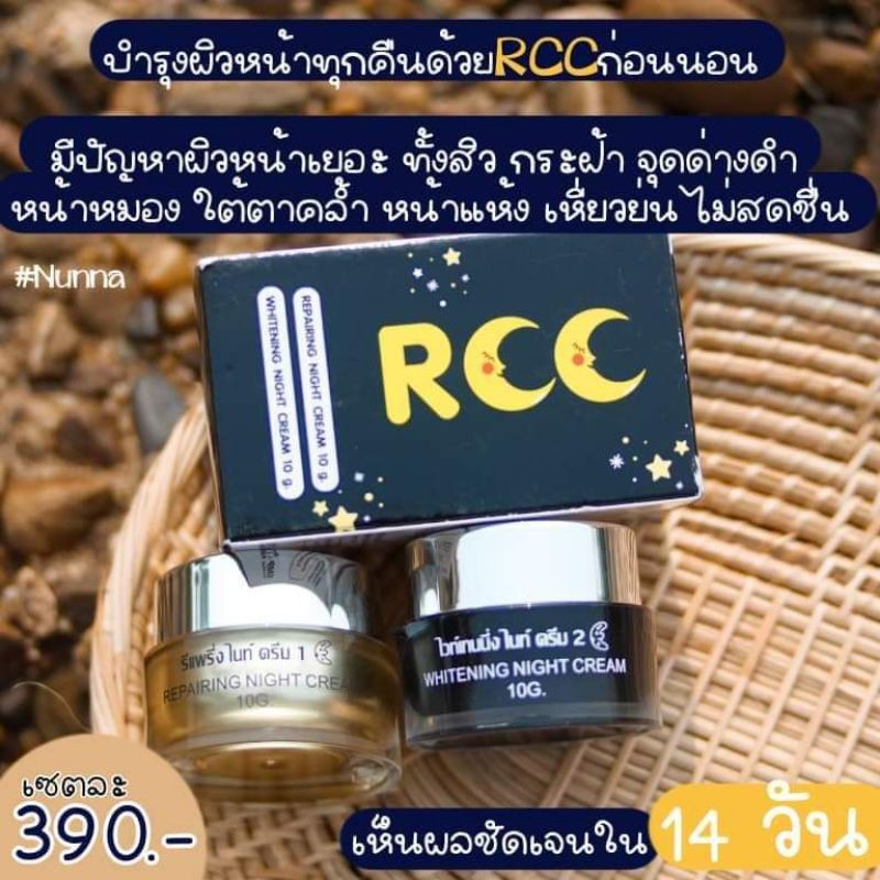 ครีมrcc-ไนท์ครีม-ครีมลดสิว-ฝ้า-กระ-จุดด่างดำ-ของแท้100-มีของแถม