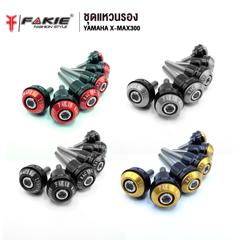 fakie-ชุดแหวนรอง-yamaha-xmax300-อะไหล่แต่ง-cnc-ติดตั้งง่าย-น้ำหนักเบา-แข็งแรง-ทำสี-anoized-ไม่ซีดง่าย