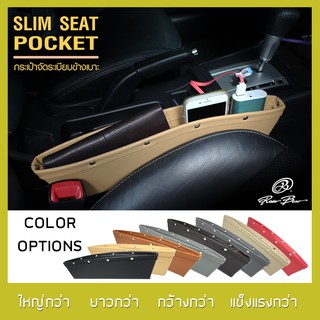 ภาพหน้าปกสินค้าRainbow กระเป๋าจัดระเบียบข้างเบาะ Slim Seat Pocket ที่เก็บของ ข้างเบาะ ขนาดพิเศษ - หนัง LU Leather คุณภาพ เสมือนหนังแท้ ที่เกี่ยวข้อง