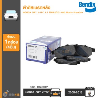 BENDIX ผ้าดิสเบรคหลัง HONDA CITY V-TEC 1.5 ปี 2008-2013 เกรด Ulatra Premium (DB2289UP)