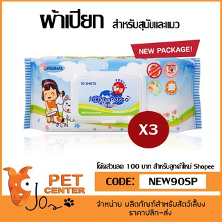 Sukina (ฟ้า) - Original Pet Wipe ผ้าเปียก ทำความสะอาดสำหรับสุนัข และ แมว