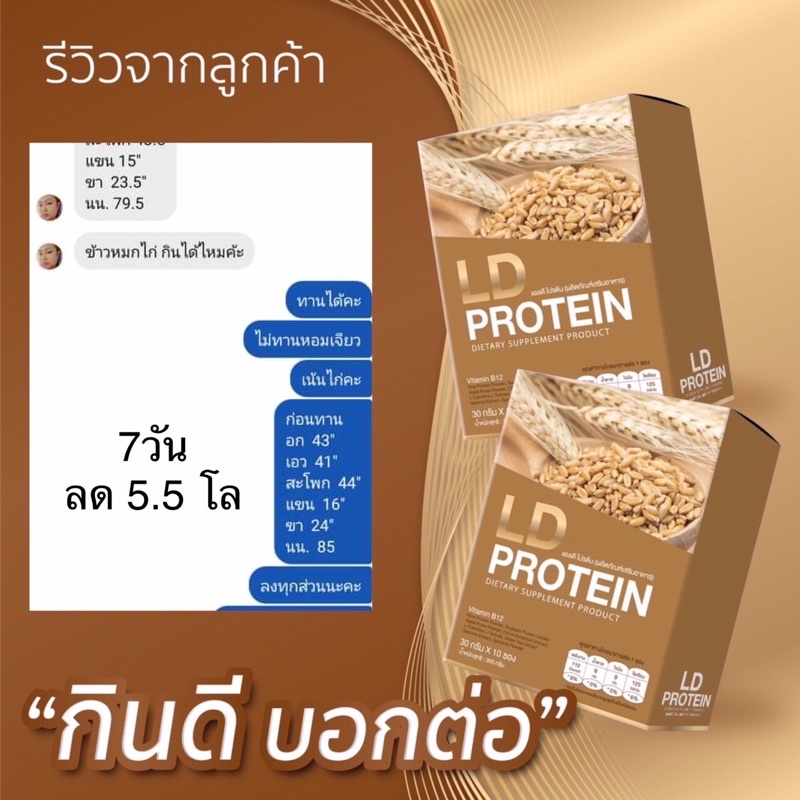 ส่งฟรี-โปรตีน-ld-ของแท้-การันตี-โปร-3กล่องทานได้-1-เดือน-แถม-แก้วเชค