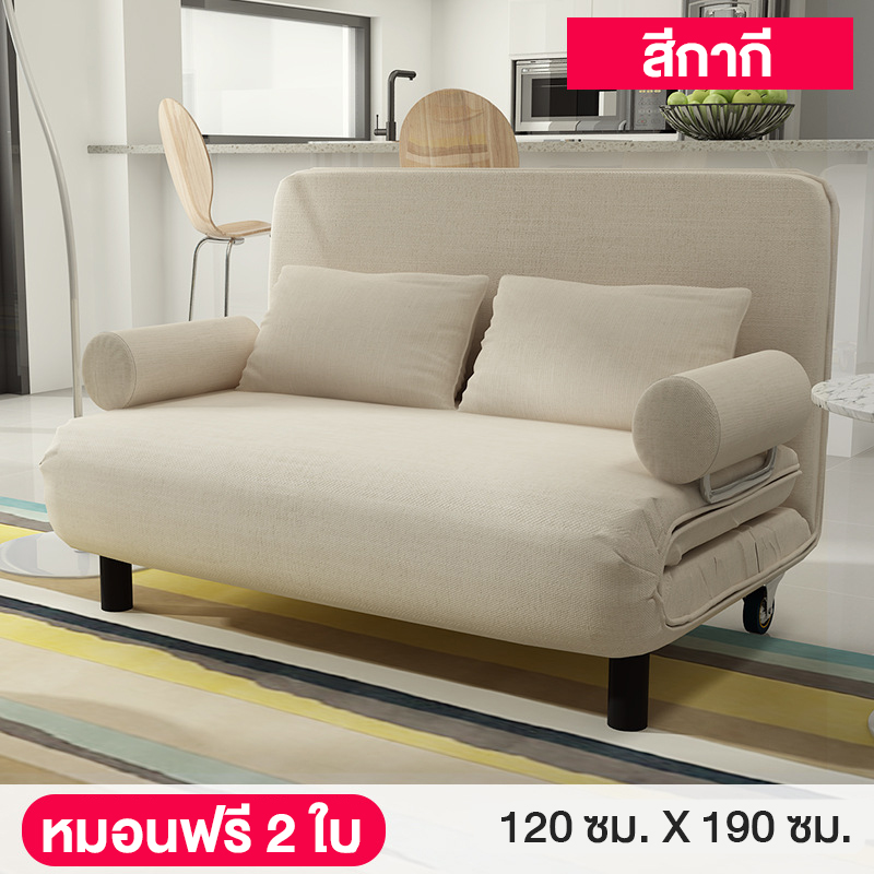 เตียงพับได้-เตียงนอนพับเป็นโซฟา-โซฟานั่ง-โซฟาเบด-sofa-bed