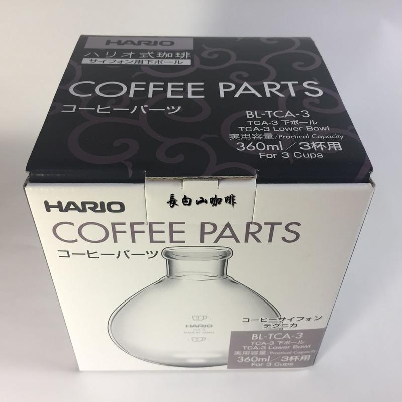 hario-โถล่าง-เครื่องชงกาแฟไซฟอน-lower-bowl-for-coffee-syphon-tca-2-tca-3-071-072