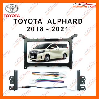 หน้ากากวิทยุรถยนต์ TOYOTA ALPHARD รถปี 2018- 2021 รหัส NV-TO-105