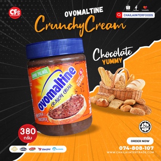 แยมโอวัลติน ครั๊นชี่ ครีม Ovomaltine Crunchy Cream 380 g