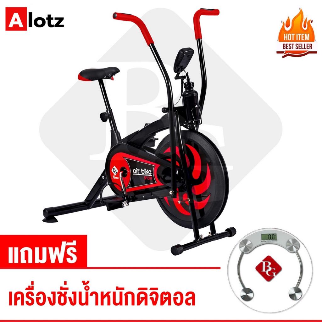 alotz-air-bike-จักรยานบริหาร-รุ่น-bg8701-จักรยานออกกำลังกาย-พร้อมที่วัดชีพจร-จักรยานออกกำลังกาย-เครื่องออกกำลังกาย