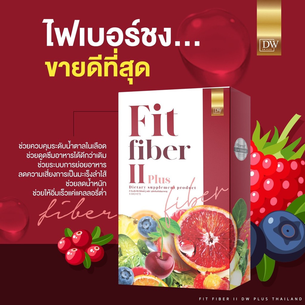 ไฟเบอร์ดีดับบลิว-dw-fit-fiber-โฉมใหม่