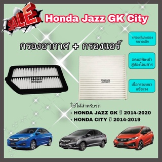 ซื้อคู่คุ้มกว่า กรองอากาศ+กรองแอร์ Honda Jazz GK City ฮอนด้า ซิตี้ แจ๊ส แจ๊ซ จีเค ปี 2014-2019 คุณภาพดี กรอง PM 2.5 ได้