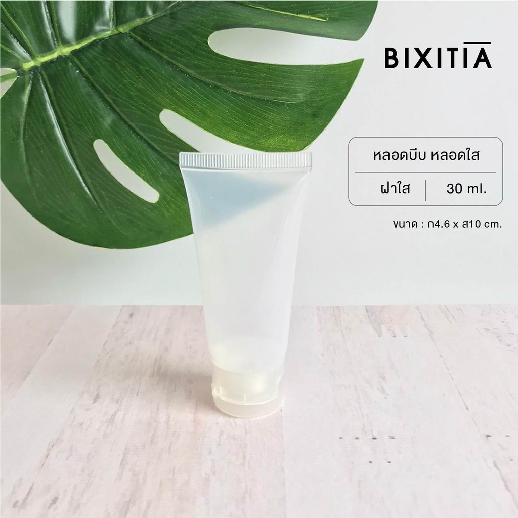 bixitia-plastic-tube-หลอดบีบใส-30-ml-ขวดเปล่า