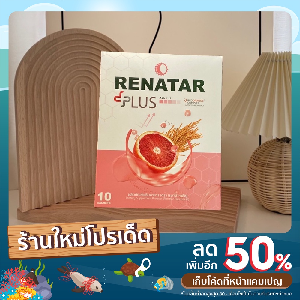 renater-aura-plus-ออร่าพลัส