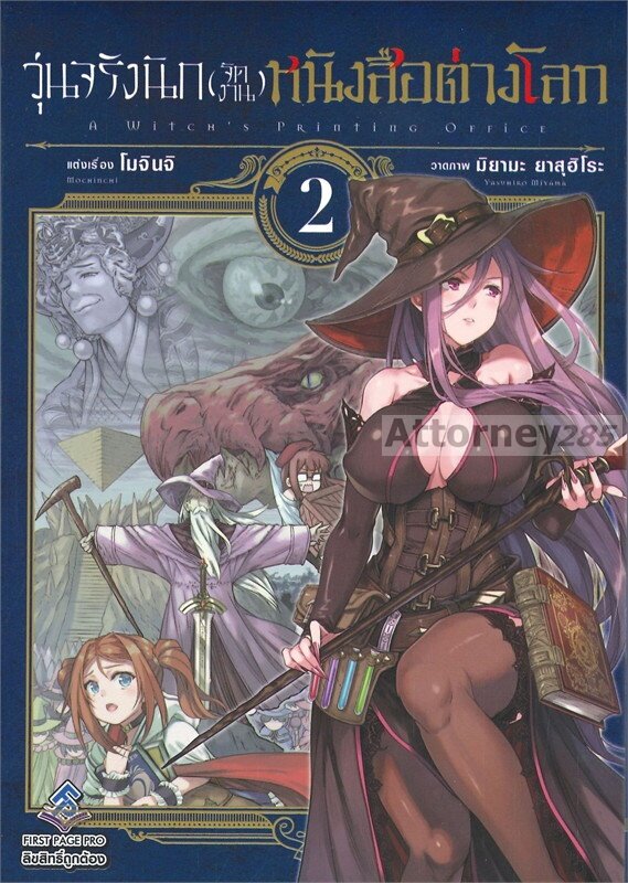 การ์ตูน-วุ่นจริงนัก-จัดงาน-หนังสือต่างโลก-เล่ม-2