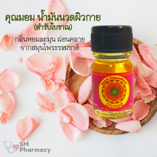 ของแท้ ✅ น้ำมันนวดขวดเหลือง 