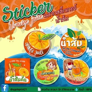 สติ๊กเกอร์ติดสินค้า น้ำส้ม น้ำผลไม้ orange juice All06