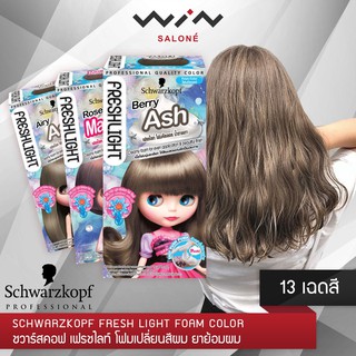สินค้า Schwarzkopf  Freshlight ชวาร์สคอฟ เฟรชไลท์ โฟม เปลี่ยนสีผม สุดฮิตจากญี่ปุ่น  โฟมเปลี่ยนสีผม ยาย้อมผม