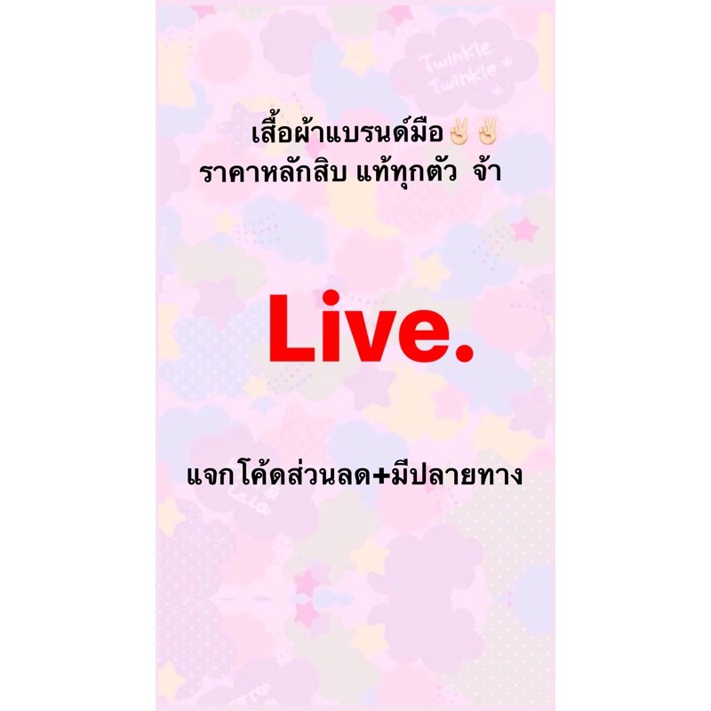 สินค้าเฉพาะไลฟ์สด-เดรสแบรนด์มือสองราคาถูก