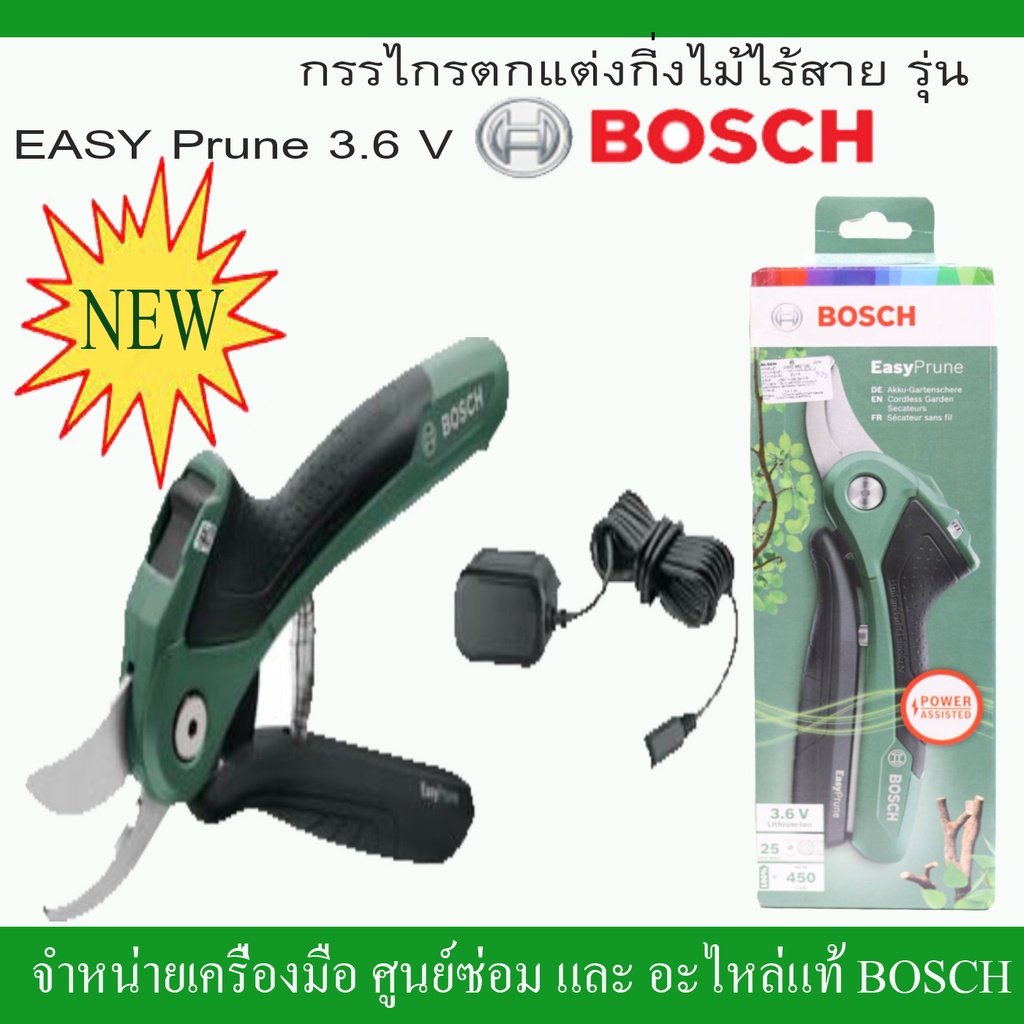 bosch-กรรไกรตัดกิ่งไม้ไร้สาย-3-6v-easy-prune-รับประกัน-6-เดือน