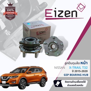 [รับประกัน 2 ปี] ดุมล้อหน้า, ลูกปืนล้อหน้า NISSAN  X-TRAIL T32, XTRAIL HYBRID ABS ปี 2015-2020 EIZEN 40204-4BA0A