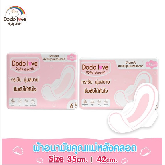 dodolove-ผ้าอนามัย-มีปีก-ใช้สำหรับกลางวัน-กลางคืน-ผ้าอนามัยสำหรับคุณแม่หลังคลอด-กระชับ-นุ่มสบาย