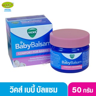 ภาพขนาดย่อของสินค้าVicks Baby Balsam วิคส์ เบบี้ บัลแซม 50 กรัม สูตรอ่อนโยน เด็ก3เดือนถึง 5 ปี