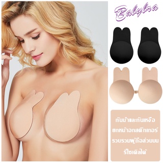 Babybra_shopกระต่ายหูซิลิโคนนม บราปีกนก ที่แปะนม ซิลิโคนปิดหัวนม สติกเกอร์ติดหน้าอก ยกหน้าอก ป้องกันการหย่อนคล้อย CBB245