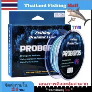 สินค้า 1-2วัน(ส่งไว ราคาส่ง) PROBEROS Amy-Blue X4 100m ลายพราง ถัก4 100 เมตร 【Thailand Fishing Mall】Fishing line wire Proberos