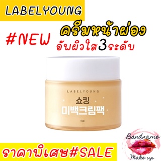 สินค้า 🚚ลดจุดด่างดำ ลดฝ้า🚚 label young Shocking Whitening Cream Pack 50g
