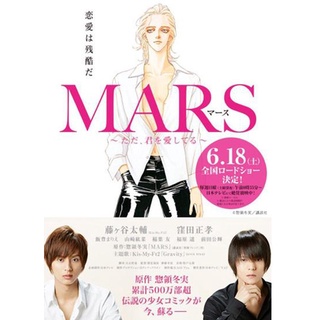 MARS ~ Tada, Kimi wo Aishiteru